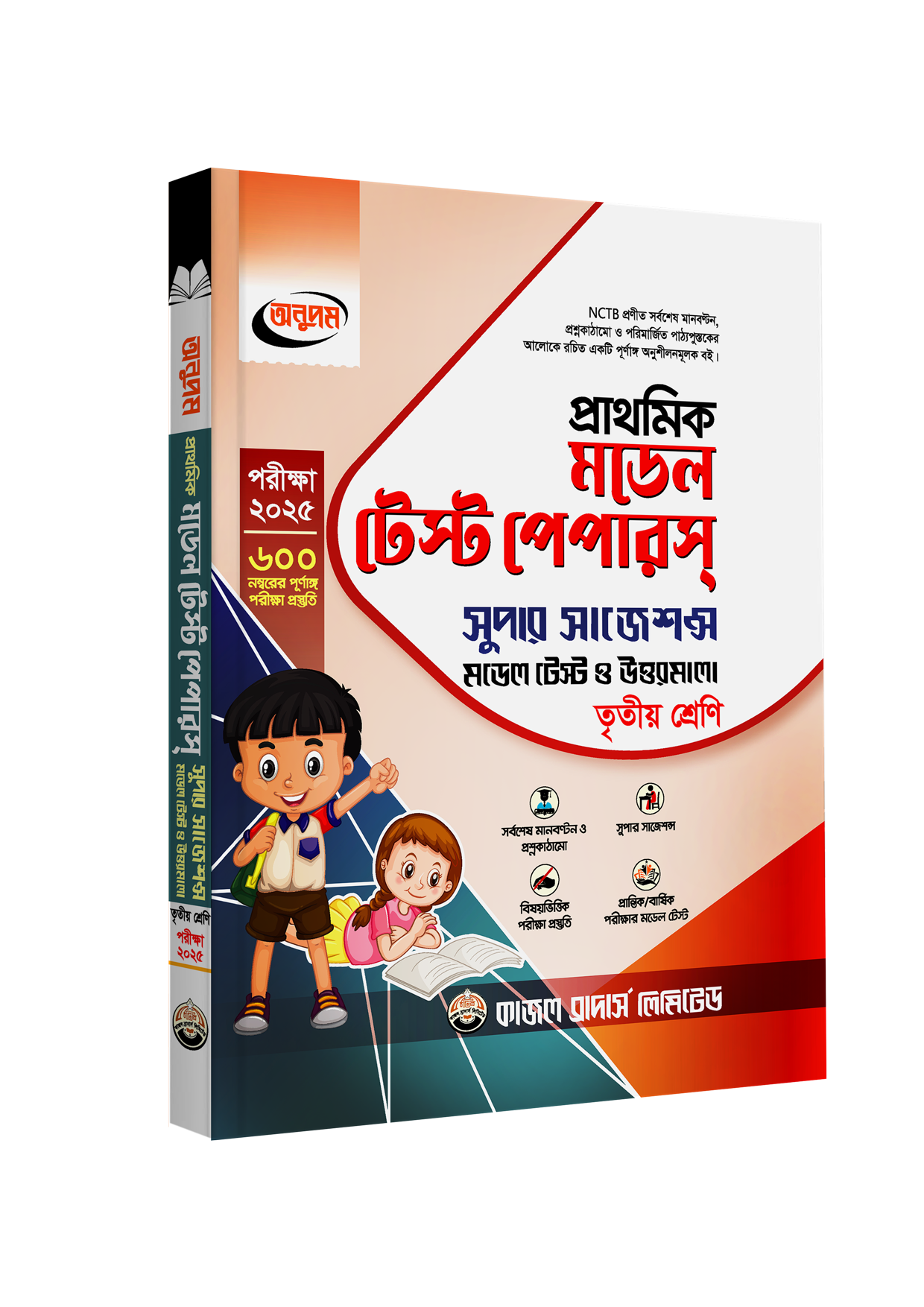 Class-#-3-Model-Test-Pape