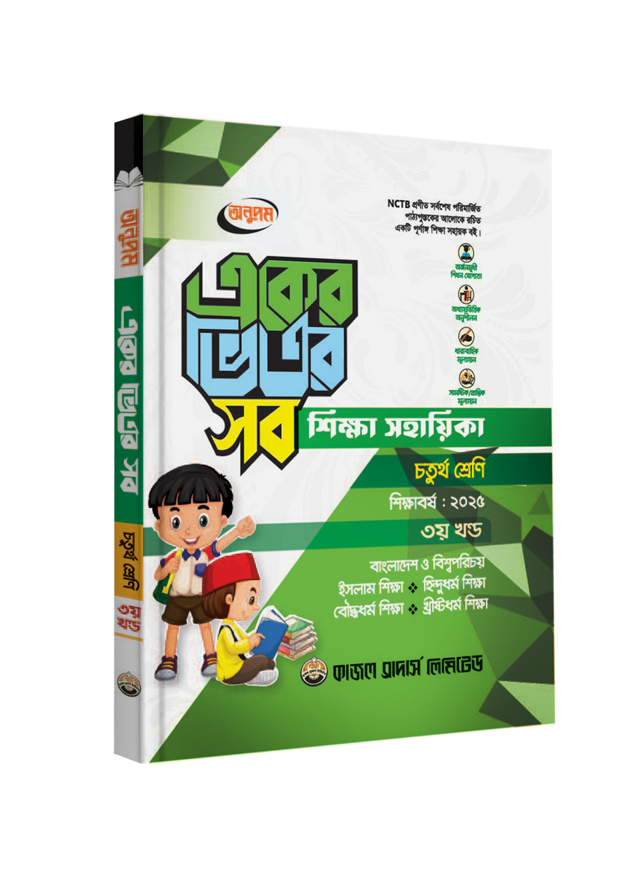 Class-4-All-in-One-1