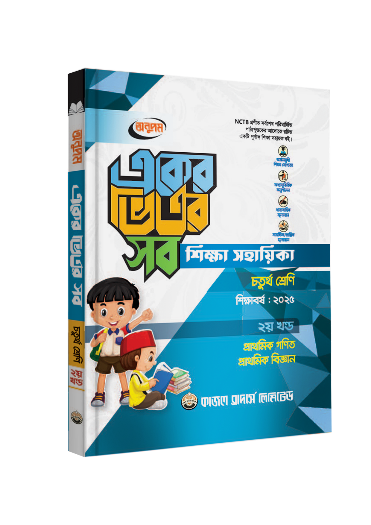 Class-4-All-in-One-2