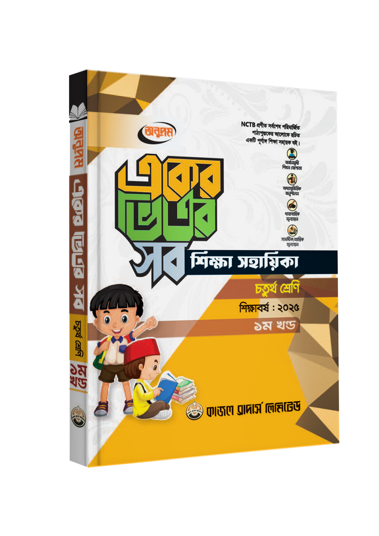 Class-4-All-in-One-3