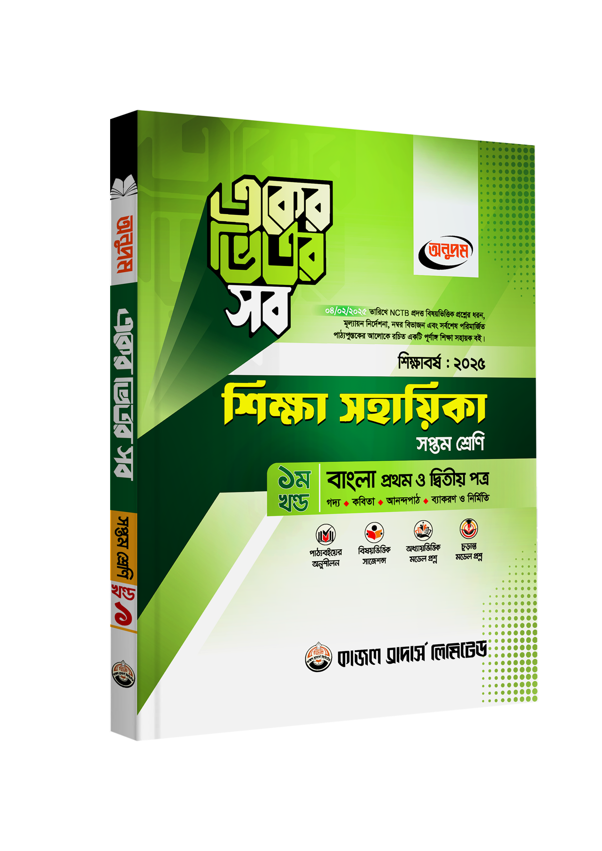 Class-7-All-in-One-Cover-#-01