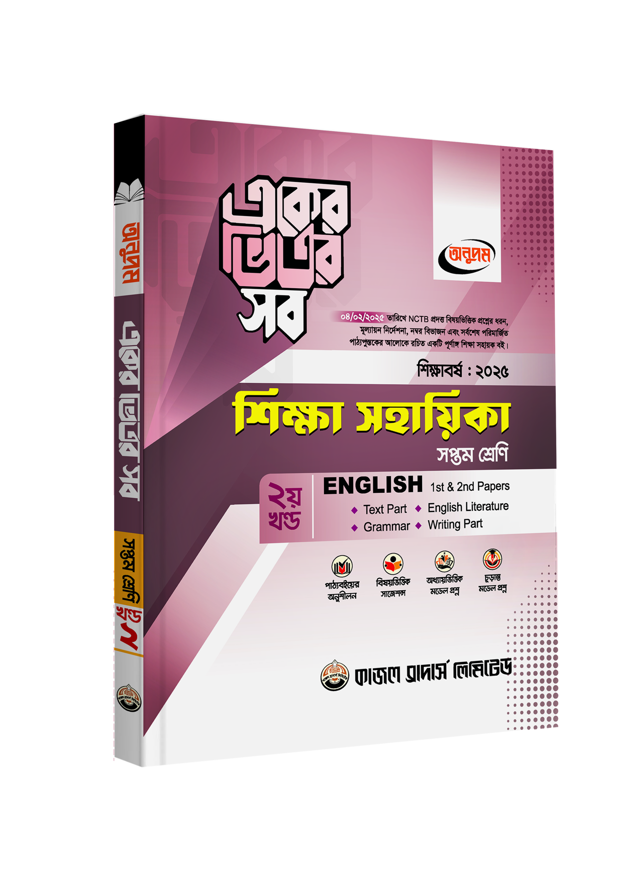 Class-7-All-in-One-Cover-#-02