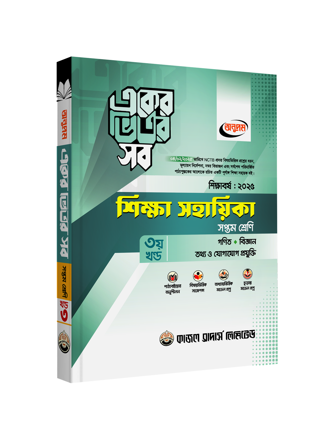 Class-7-All-in-One-Cover-#-03