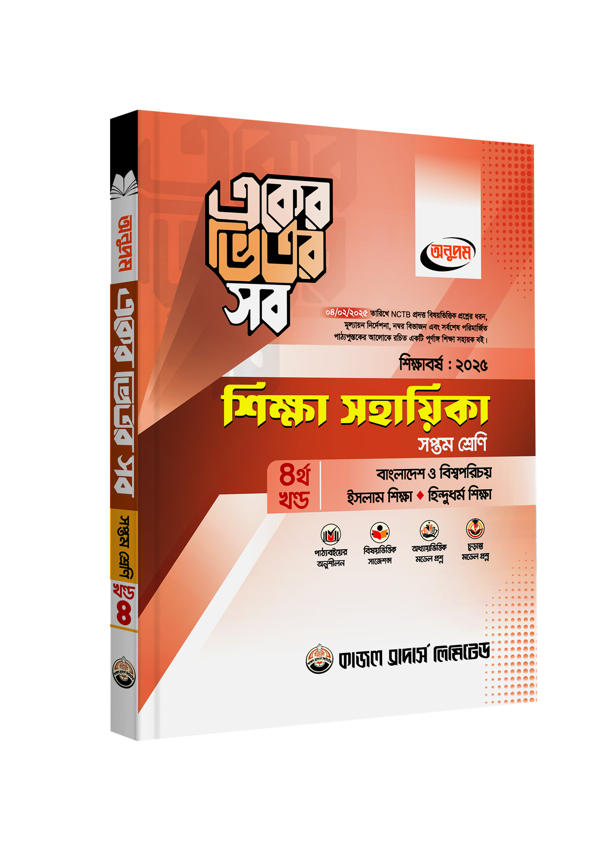 Class-7-All-in-One-Cover-#-04