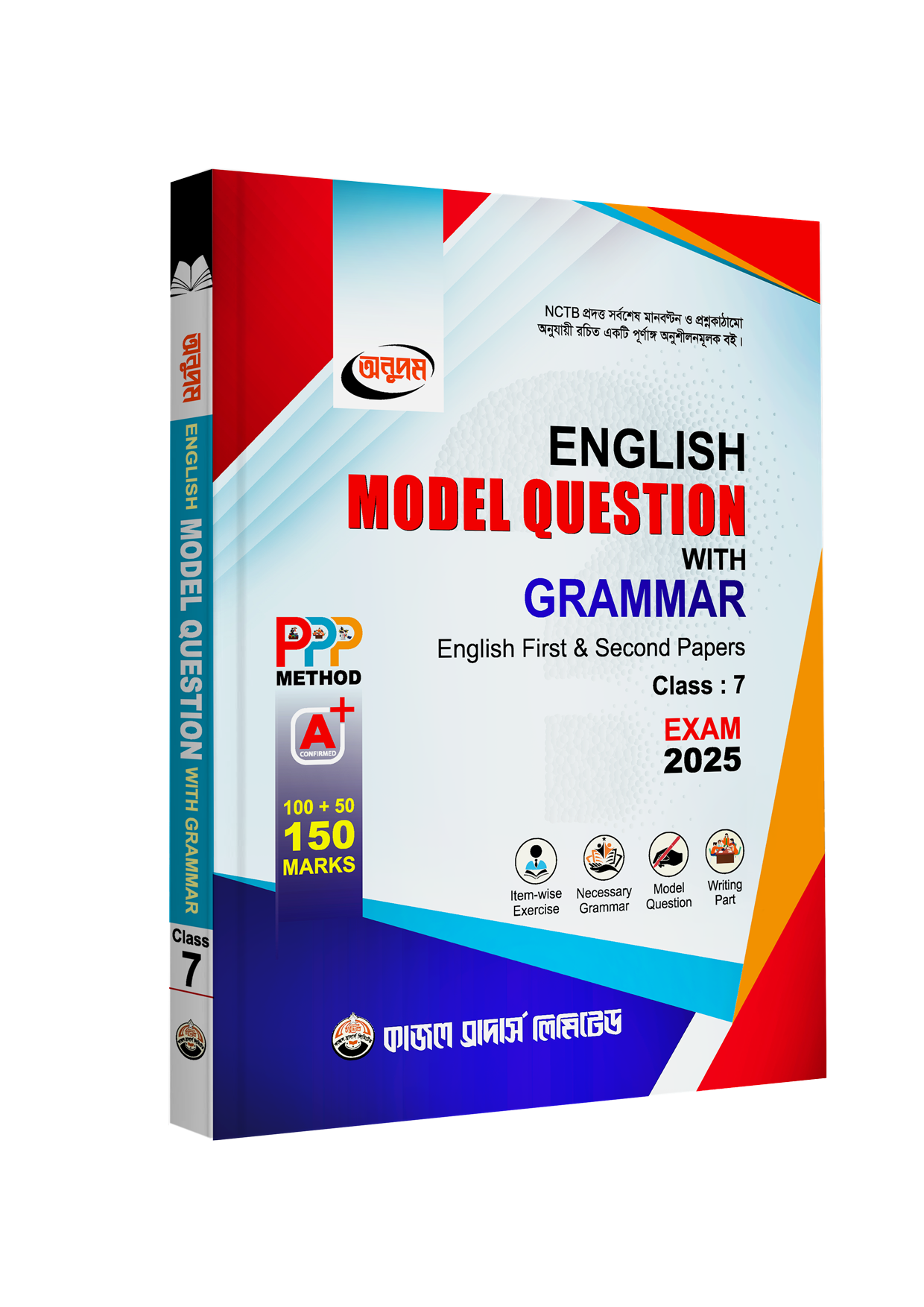 Class-7-#-Cover-#-English-Model-Question