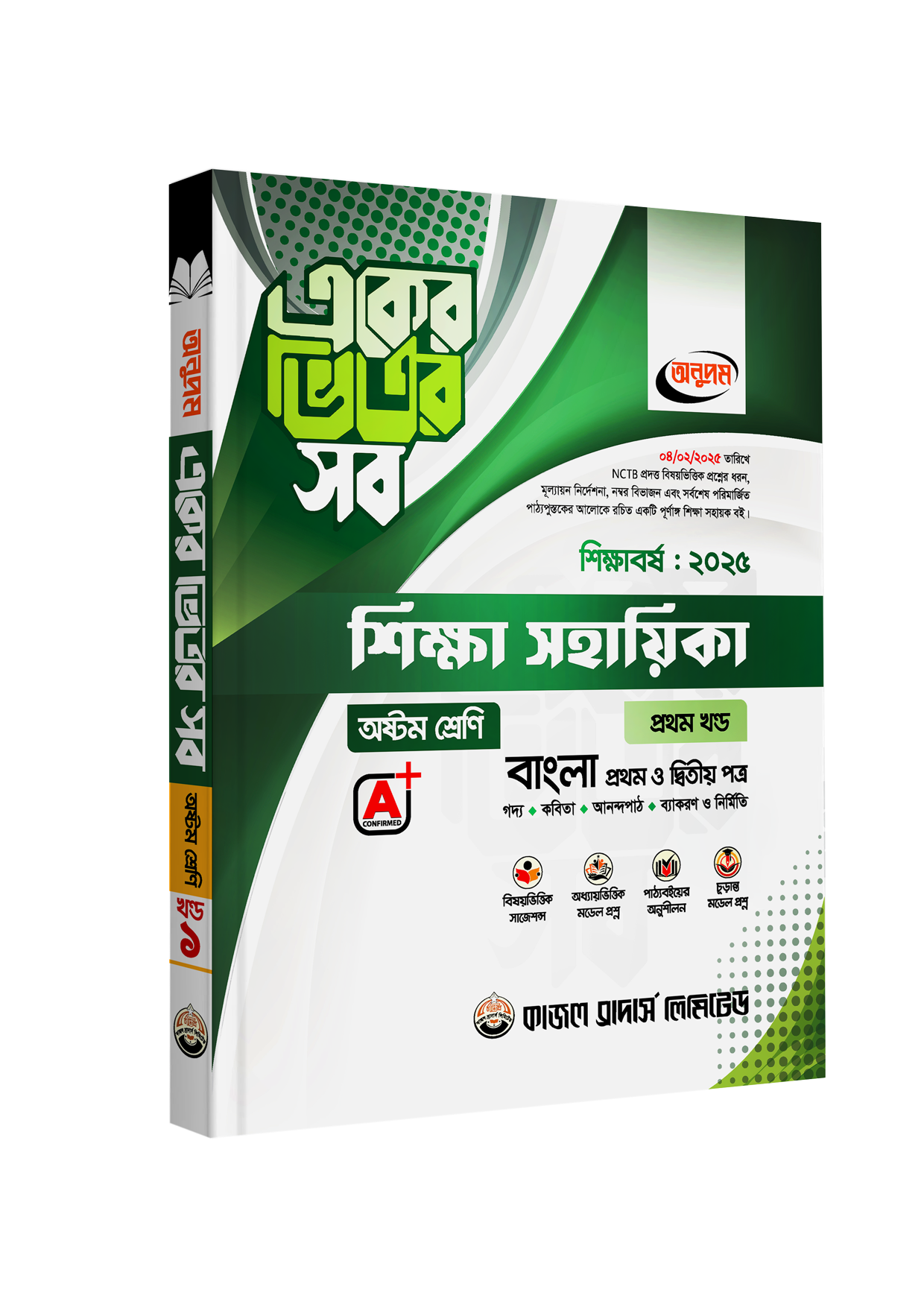 Class-8-All-in-One-Cover-01