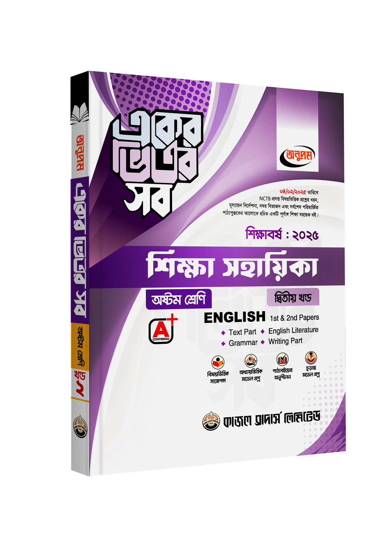 Class-8-All-in-One-Cover-02