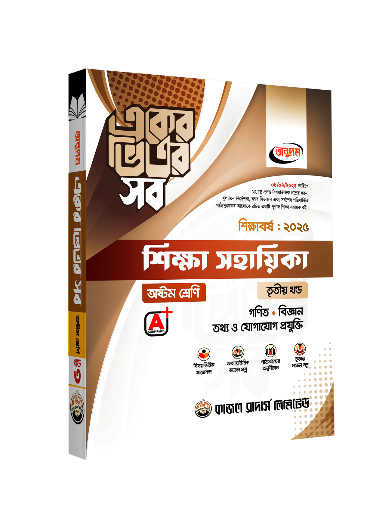 Class-8-All-in-One-Cover-03