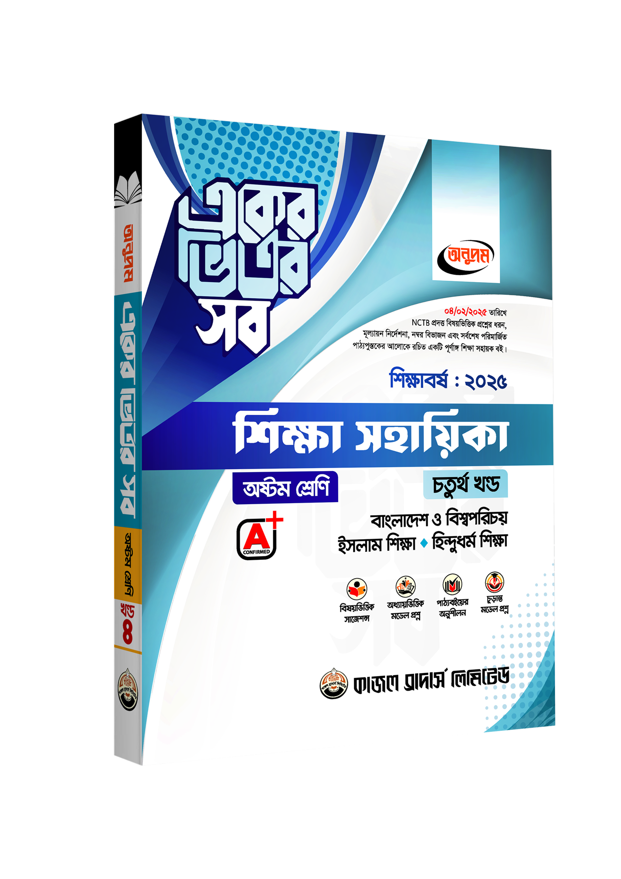 Class-8-All-in-One-Cover-04