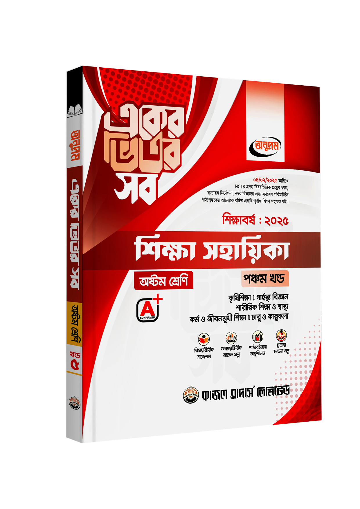 Class-8-All-in-One-Cover-5