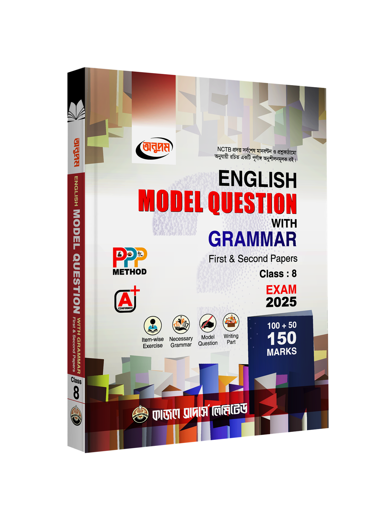 Class-8-#-Cover-#-English-Model-Question-+-Sulotions-To