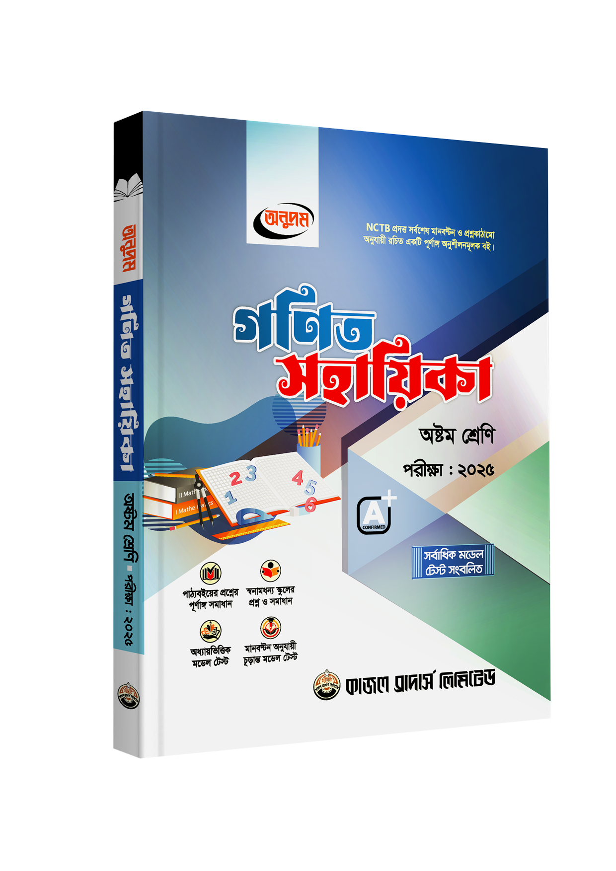 Class-8-#-Cover-#-Math-Sohayika