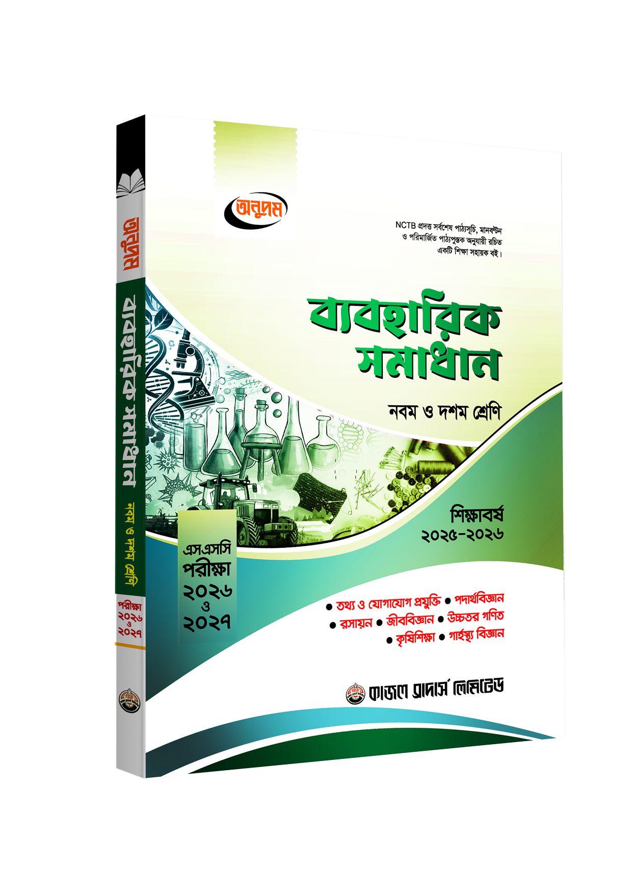 SSC-All-Subject-Practical--#-cover-#-2025