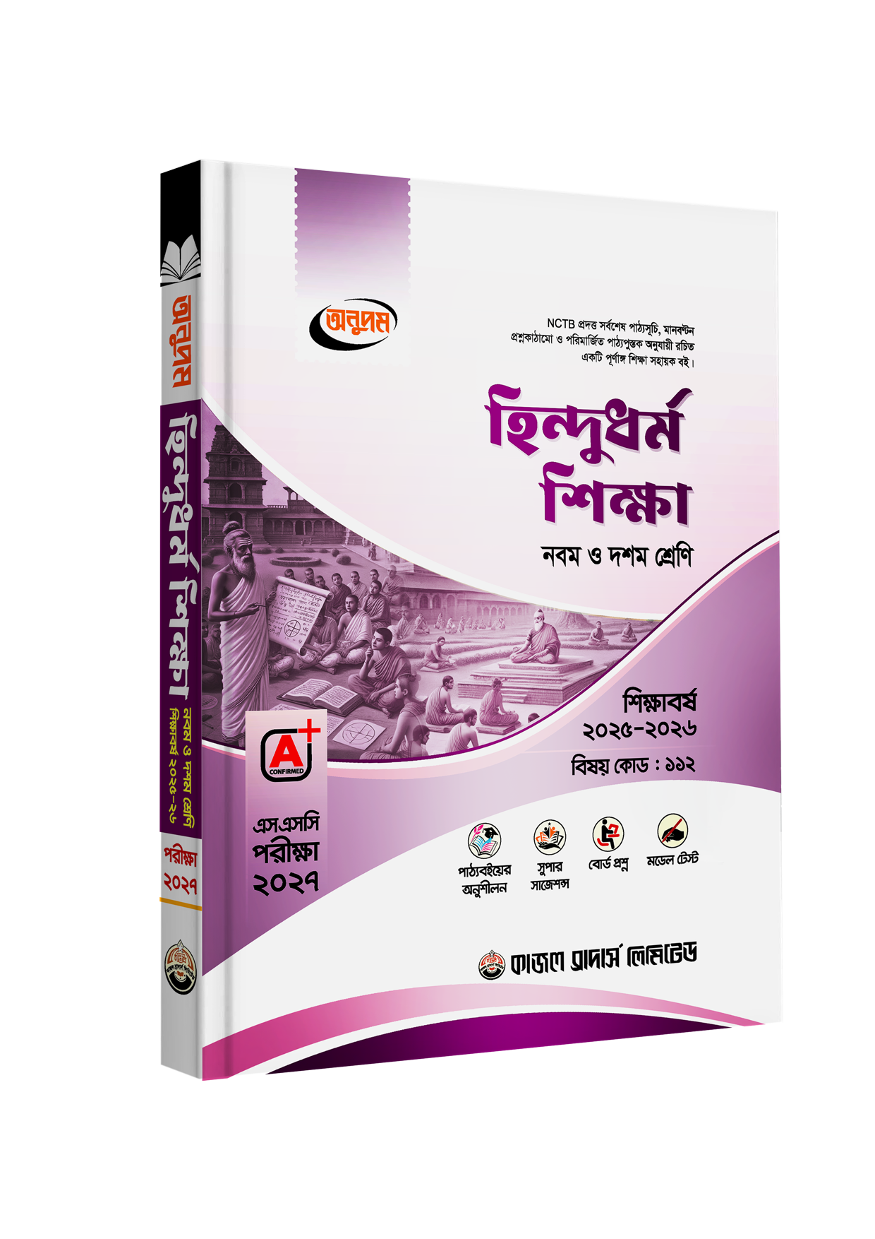 SSC-Hindu-#-Cover-2025