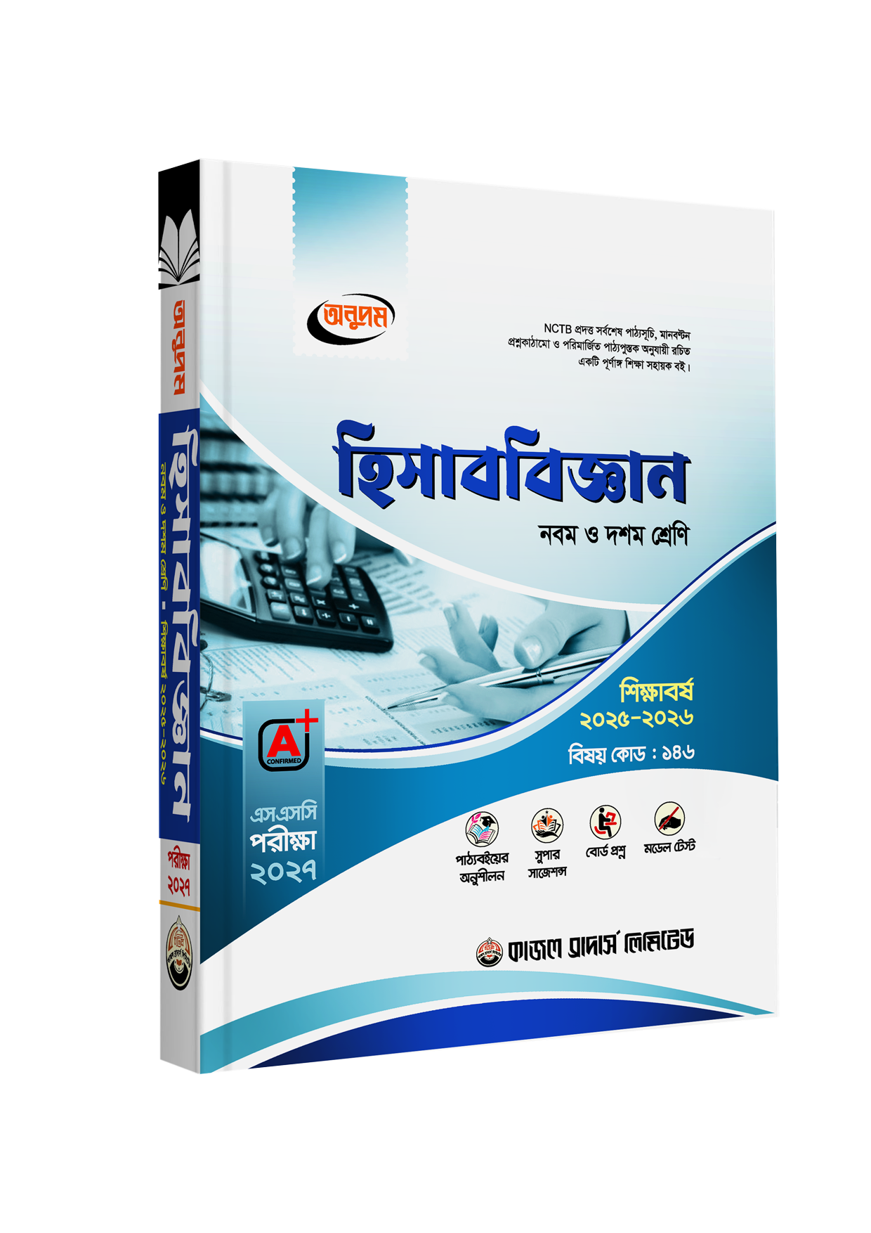 SSC-Accounting-Cover-2025