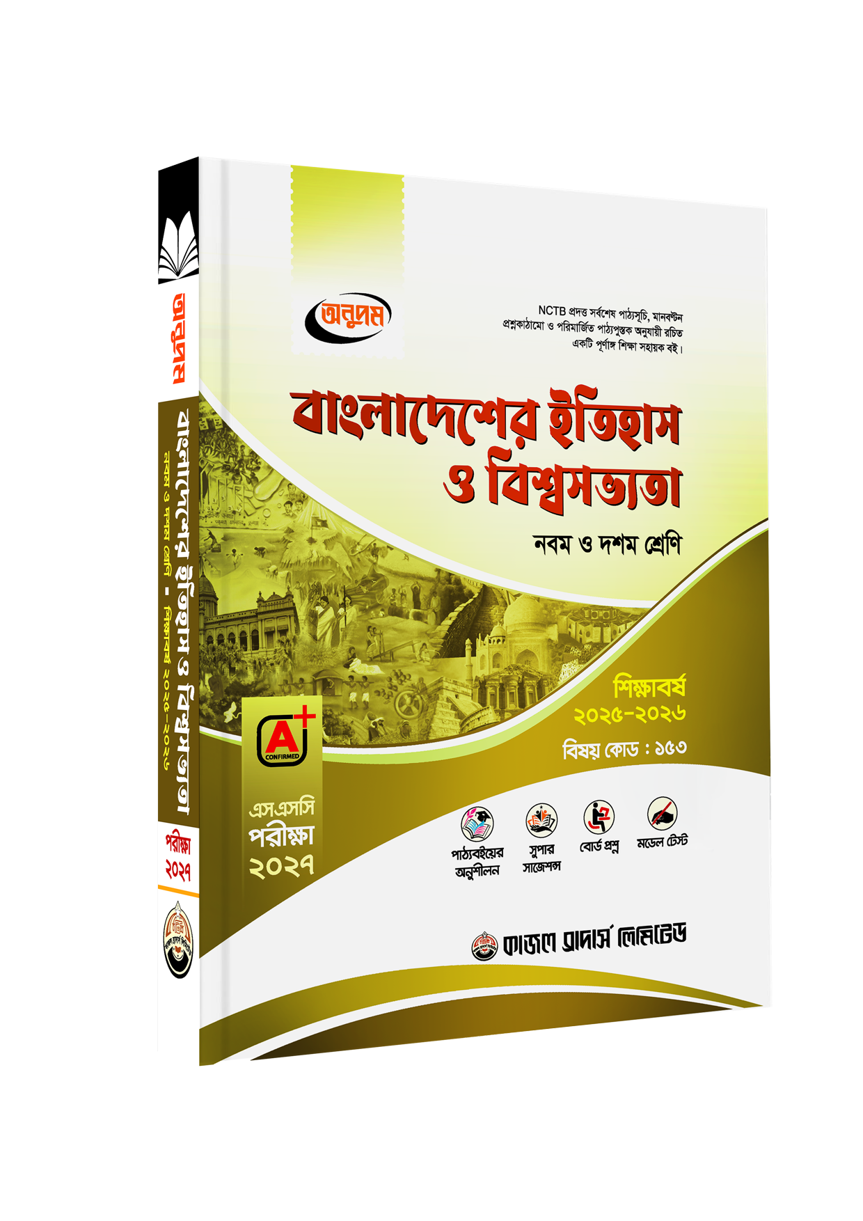 SSC-Bangladesh-History-2025