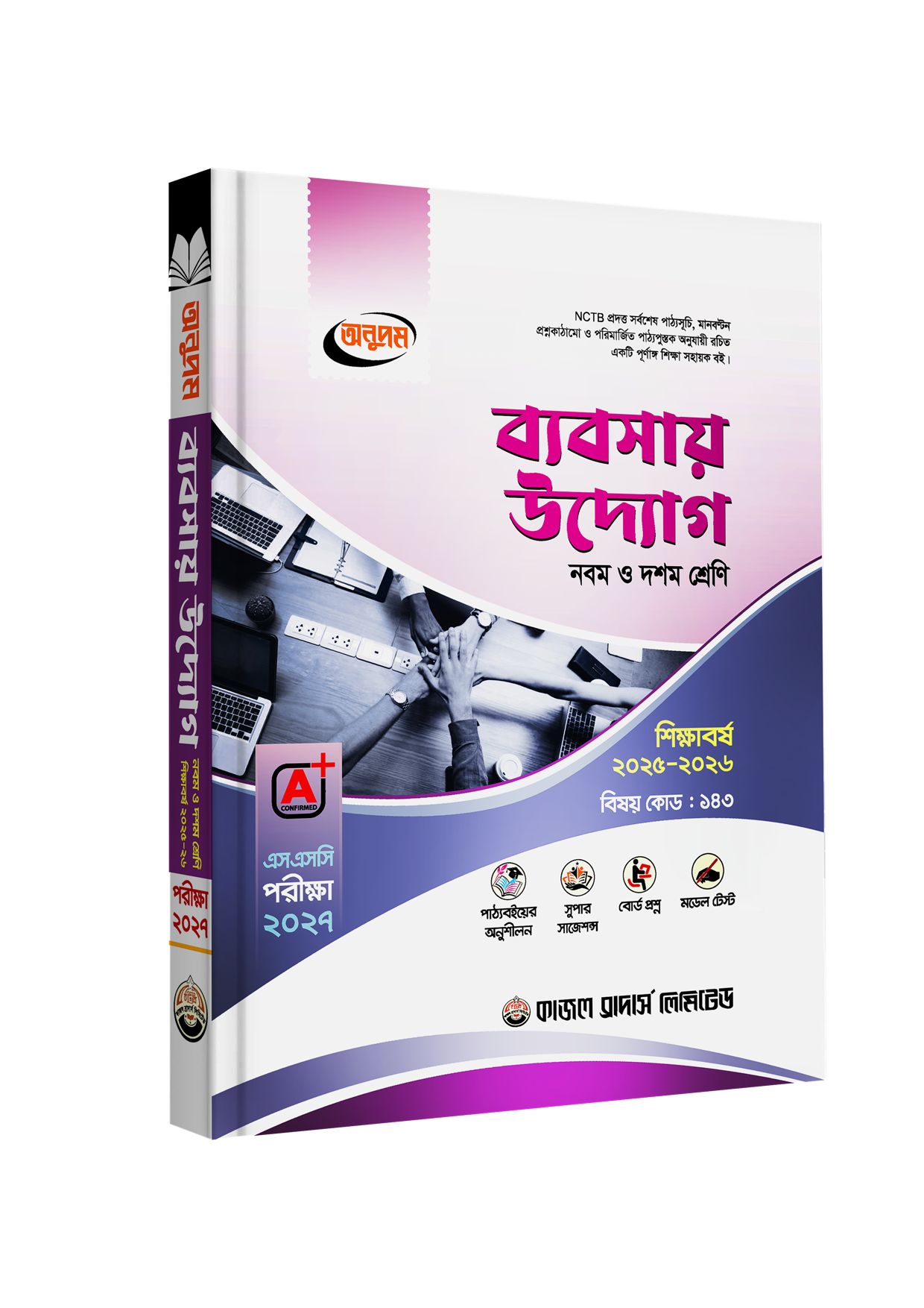 SSC-Business-2025