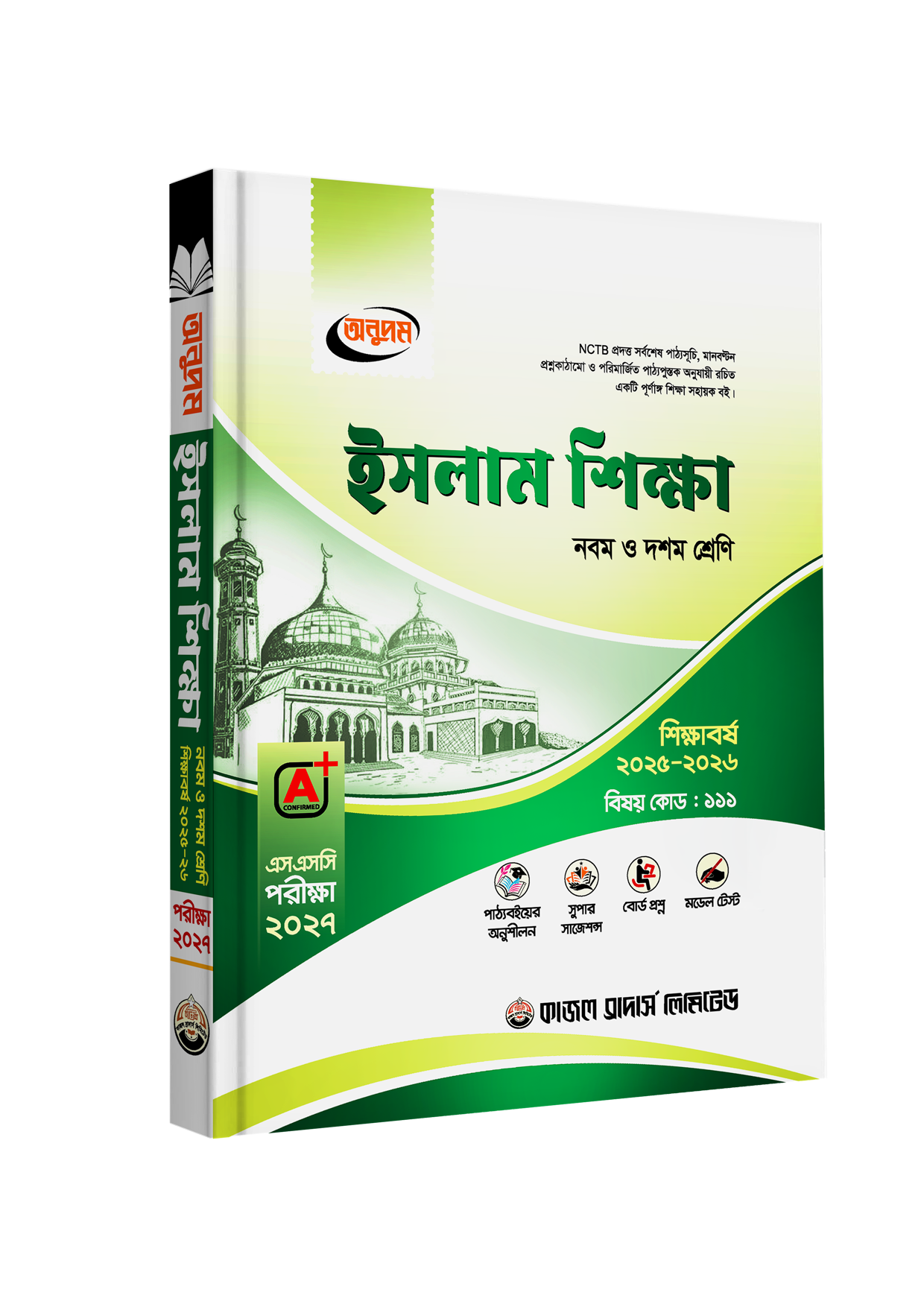 SSC-Islam-2025